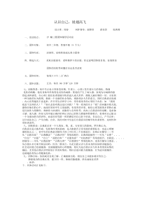 认识自己展翅高飞团体辅导计划书