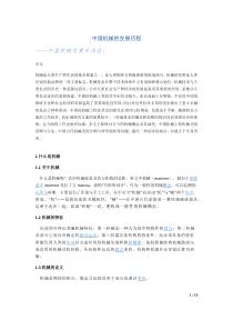 机械的发展历程