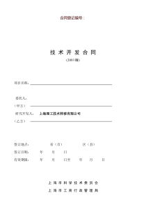 技术开发合同