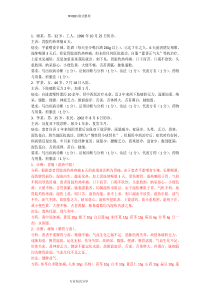 中医内科学必考的病例分析题
