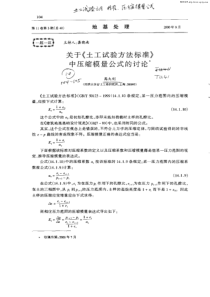 关于〈土工试验方法标准〉中压缩模量公式的讨论