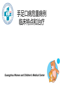 手足口病为重病例诊断和治疗