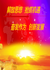 解放思想大讨论.ppt