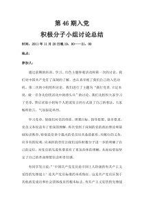 入党积极分子讨论总结