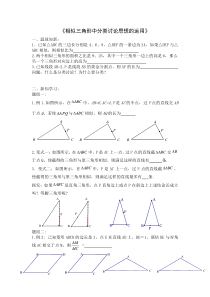 相似三角形分类讨论