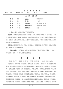滑膜炎病例模板