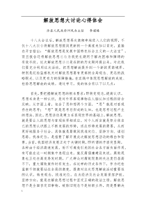 解放思想大讨论心得体会