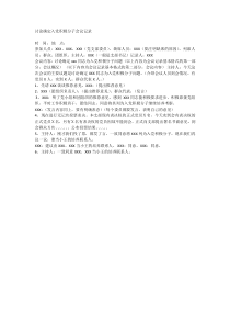 讨论确定入党积极分子会议记录