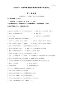 自学考试审计学试卷及答案