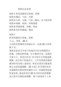 循环系统病例讨论6例