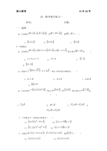 人教版高一数学必修一集合练习小题