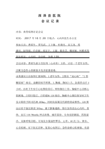 胸痛中心典型病例讨论会议