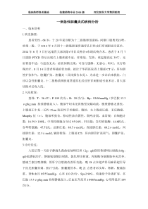 一例急性胆囊炎的病例分析