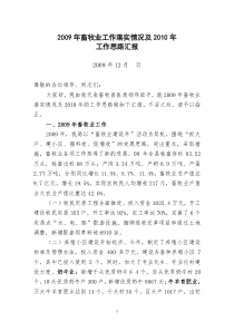 2010年畜牧业工作思路