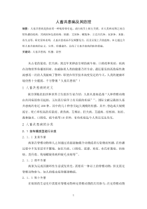 人畜共患病及其防治