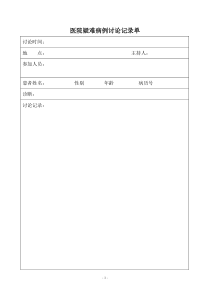 疑难病例讨论记录范本-2