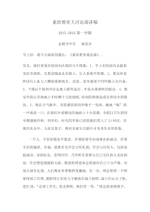 素质教育大讨论演讲稿