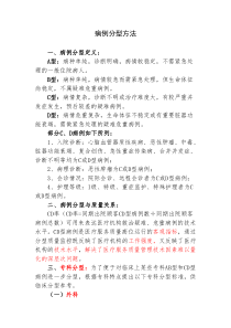 病例分型方法