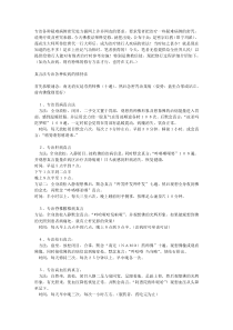佛教治病咒语——疑难病例的密咒