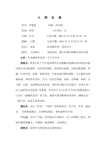 接触性皮炎 病例书写规范