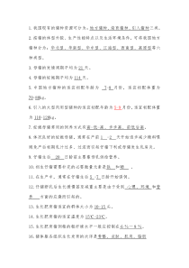 畜禽生产概论填空题