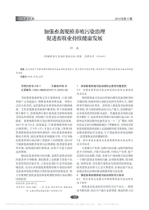 加强畜禽规模养殖污染治理促进畜牧业持续健康发展