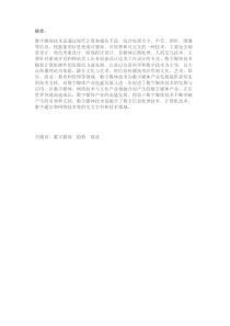 数字媒体论文