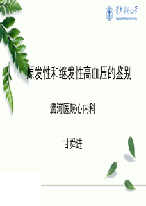 高血压病例分享