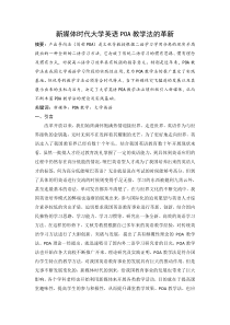 新媒体时代大学英语poa教学法的革新