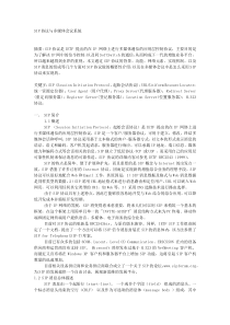 SIP协议与多媒体会议系统