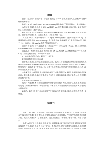 临床药学病例分析