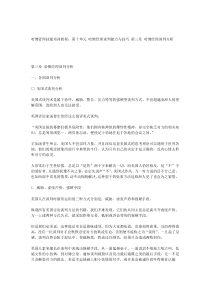 第三章 哈佛经理谈判分析