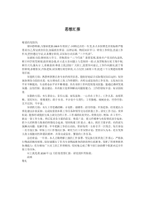 2019入党积极分子思想汇报