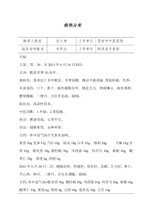 不寐病例分析