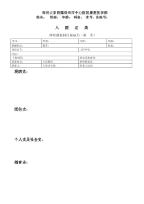康复病例模板