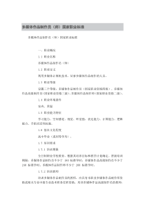 多媒体作品制作员(师)国家职业标准