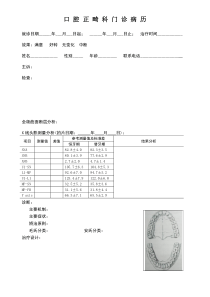 口腔正畸病例书写