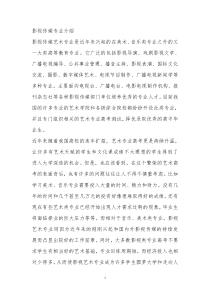 影视传媒专业介绍