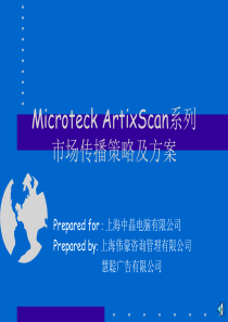 伟豪咨询----MicroteckArtixScan市场传