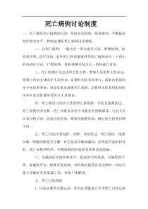 死亡病例讨论制度(doc可编辑)