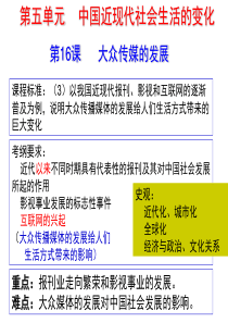 大众传媒的变迁1