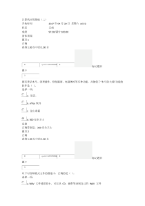 上海交通大学继续教育学院计算机应用基础(二)第六次作业 计算机安全&多媒体-1
