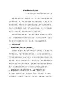 新媒体应用与创新