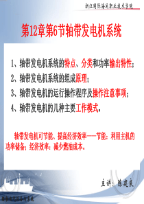 船舶轴带发电机