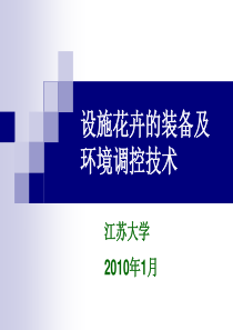 1001设施花卉进展2