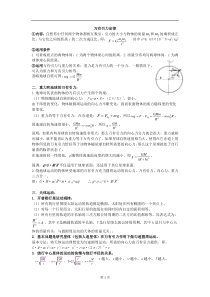 万有引力与航天知识点总结