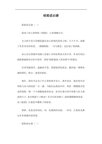 纸船读后感篇一