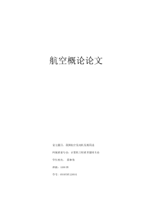 航空概论论文