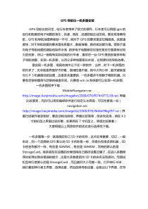 GPS导航仪一机多图安装