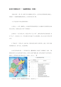 航拍中国第2季-第6集福建解说词